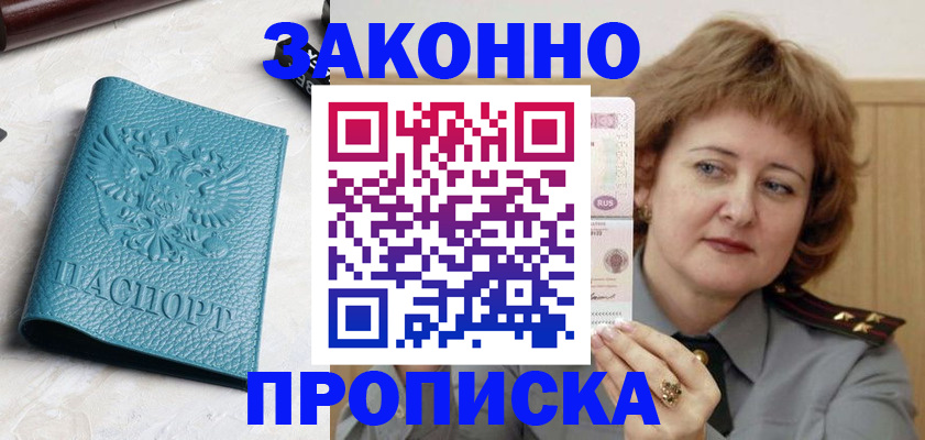 временная регистрация для школы в Урени